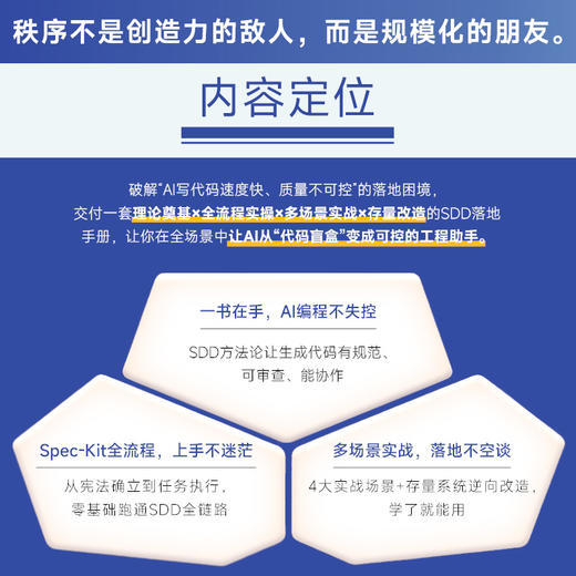 Spec-Kit实战：AI编程全流程落地 SDD codebuddy 附赠配套学习资源安装包 API 软件开发 商品图2