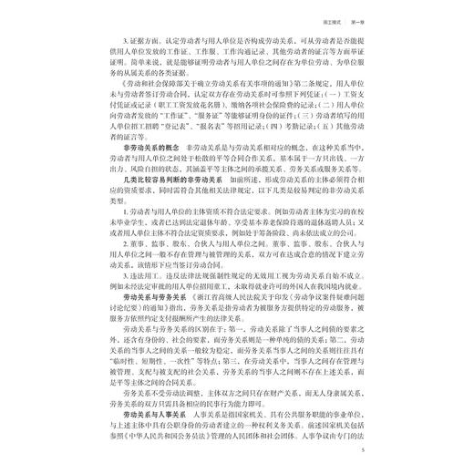 劳动纠纷调解手册/纠纷调解系列丛书/潘月新 徐新鹏 主编/浙江大学出版社 商品图3