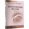 循环科学与绿色发展的理论与实践 商品缩略图0