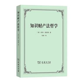 知识财产法哲学
