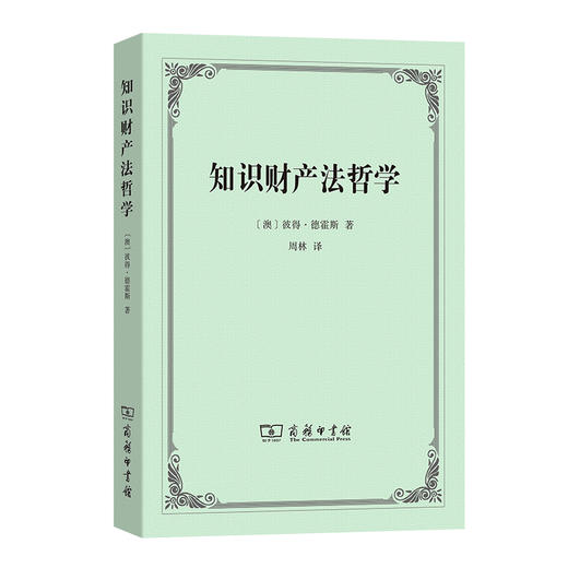 知识财产法哲学 商品图0