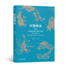 中国神话 商品缩略图0