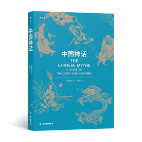 中国神话