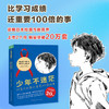 少年不迷茫(全2册) 商品缩略图0