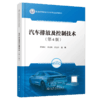 汽车排放及控制技术（第4版） 商品缩略图2