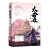 大帝姬(全3册) 商品缩略图1
