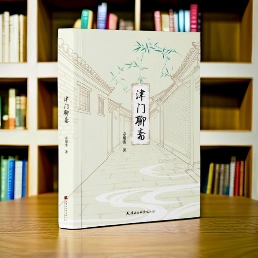 津门聊斋 商品图1