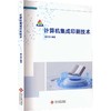 计算机集成印刷技术 商品缩略图0
