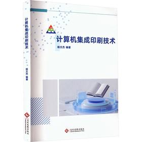 计算机集成印刷技术