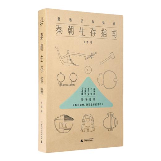 【签名版】张述《秦朝生存指南》 商品图0