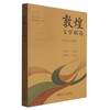 敦煌文学精选 商品缩略图0