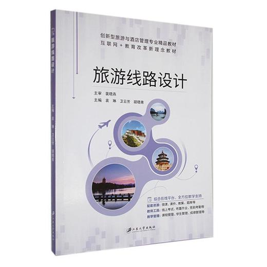 旅游线路设计 商品图0