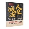 人生减法断舍离的智慧 商品缩略图0