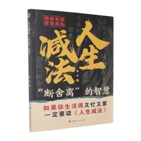 人生减法断舍离的智慧