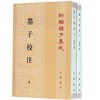 墨子校注（全两册）——新编诸子集成 商品缩略图0