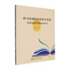 图书流通服务创新与实践:构建现代公共阅读体系 商品缩略图0
