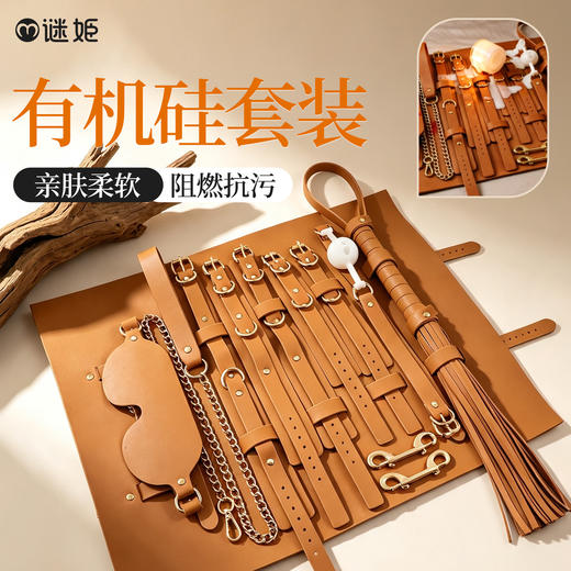 【情趣用品】谜姬 有机硅皮革套装SM束缚捆绑卷包套装 商品图2