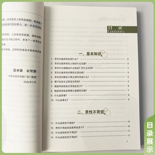 男科疾病中西医防治问答 商品图2