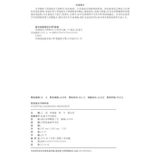 药用高分子材料学 商品图1