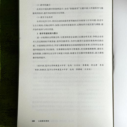 从蓝图到课堂 虹口区科学教育课程一体化的建构 区域科学教育+系列丛书 商品图14