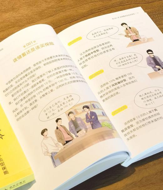 【重点推荐】《薛兆丰漫画经济学》，32开平装，薛兆丰著，新星出版社，2025年一版一印，1268页，定价：199，售价：88元。 商品图7