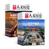 《国家人文历史》杂志 2026年7月-2027年6月共24期（赠品：保温杯+6本精选刊）月发1次，每次2本 商品缩略图1