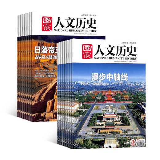 《国家人文历史》杂志 2026年7月-2027年6月共24期（赠品：保温杯+6本精选刊）月发1次，每次2本 商品图1