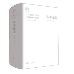 非非诗选