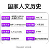 《国家人文历史》杂志 2026年7月-2027年6月共24期（赠品：保温杯+6本精选刊）月发1次，每次2本 商品缩略图3