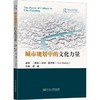 城市规划中的文化力量 商品缩略图0