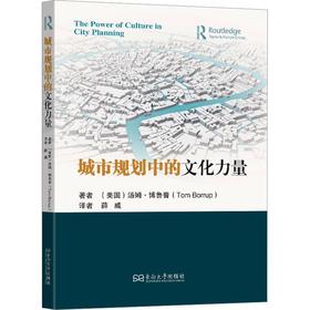 城市规划中的文化力量