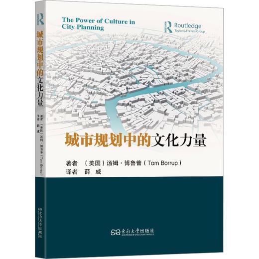 城市规划中的文化力量 商品图0