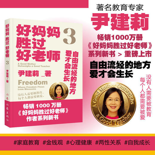 好妈妈胜过好老师3 商品图0