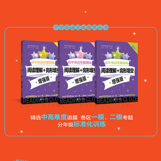 高中英语星级训练.语法填空 选句填空 概要写作.高考 商品图1