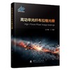 高功率光纤布拉格光栅 商品缩略图1