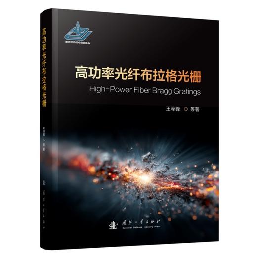 高功率光纤布拉格光栅 商品图1