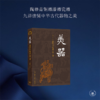 美器：中国古代物质文化九讲 商品缩略图0