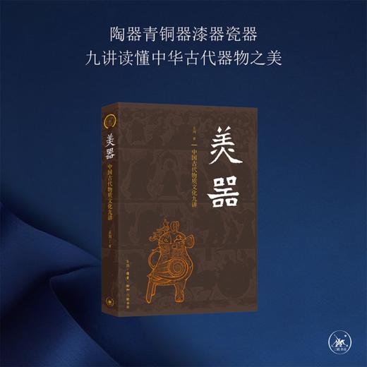 美器：中国古代物质文化九讲 商品图0