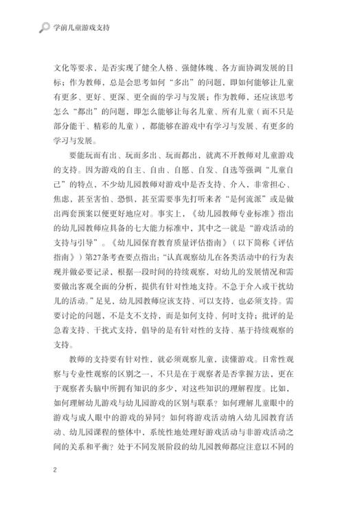 【专属链接】读懂游戏系列丛书：学前儿童游戏支持 商品图2