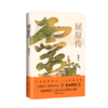 屈原传 商品缩略图0