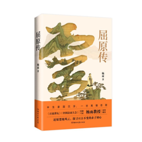 屈原传