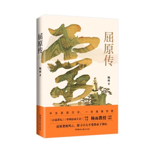 屈原传 商品图0