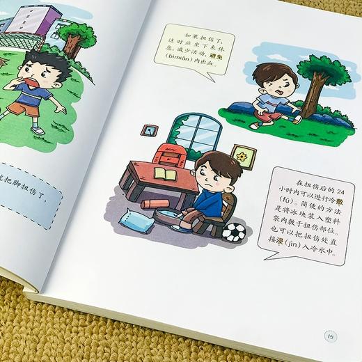 孩子你要学会保护自己（全4册） 商品图5