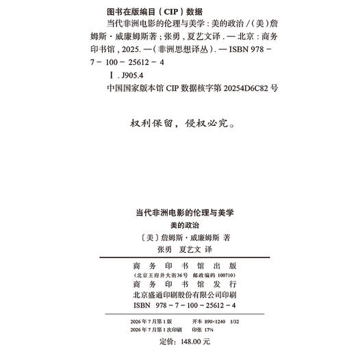 当代非洲电影的伦理与美学：美的政治(非洲思想译丛) 商品图1