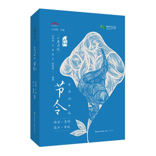 古诗词中的节令 商品图0