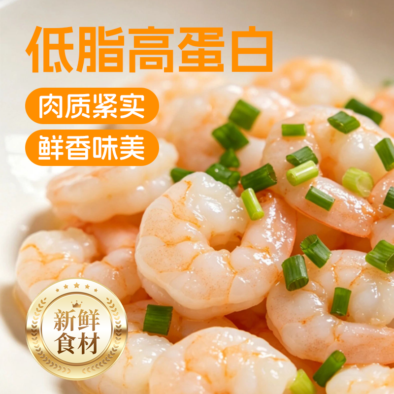 【高蛋白0脂肪！产地直发！无注水！】舟选 东海红虾仁 纯野生红虾 鲜活现剥锁鲜 180g/袋