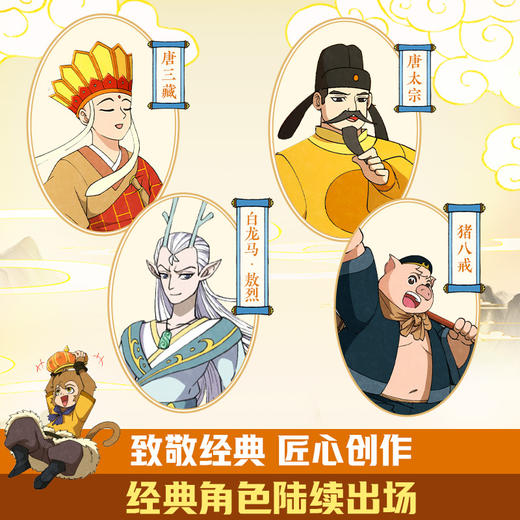 多多罗漫画西游记.火烧观音院 商品图1