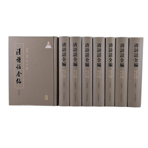 清诗话全编·嘉庆期:全8册 商品图2