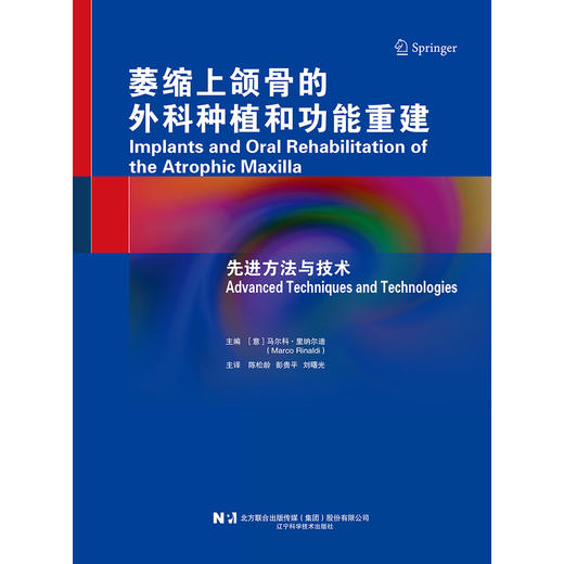 萎缩上颌骨的外科种植和功能重建 商品图1