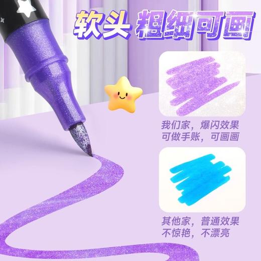 【一笔双色 软头粗细爆闪马克笔】爆闪双头闪光马克笔  大墨量带闪粉均匀爆闪 画画不透纸 小学生美术专用涂鸦笔荧光笔 可叠色水彩笔 商品图11